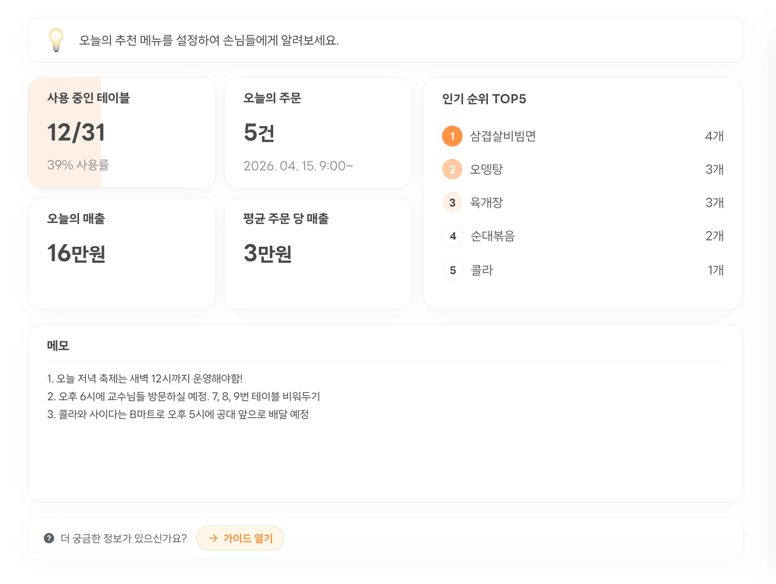 주문 관리 대시보드