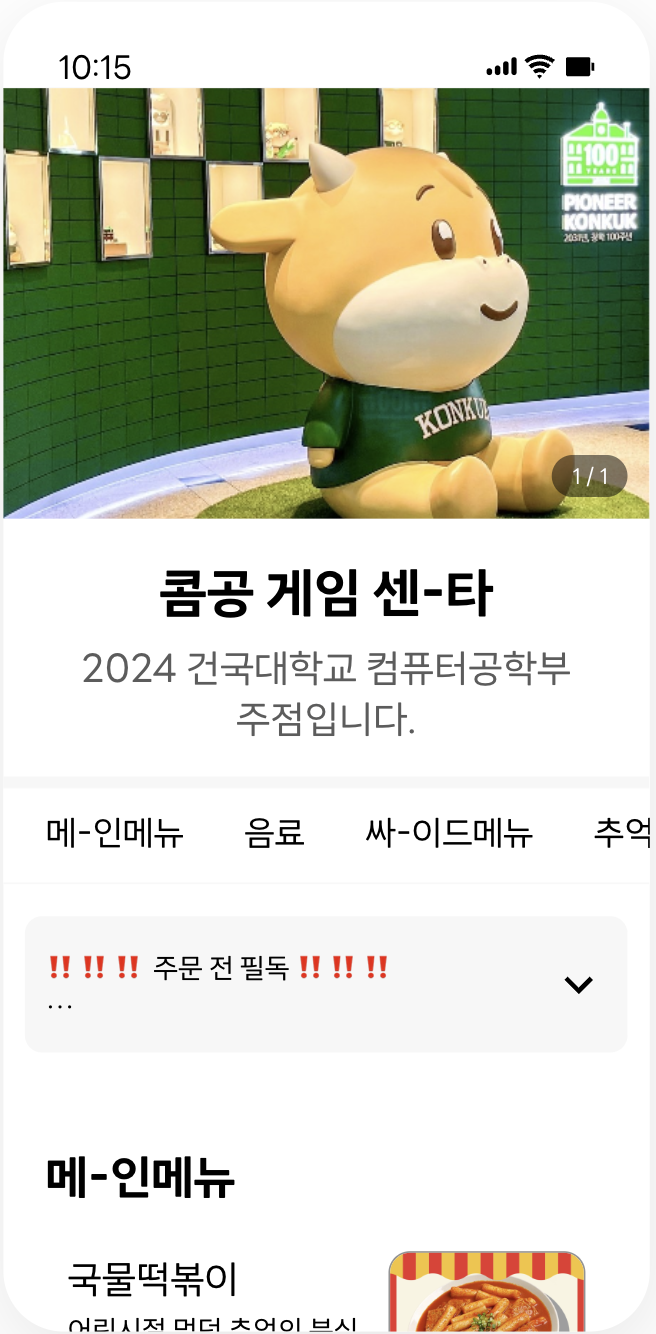 QR 주문 화면