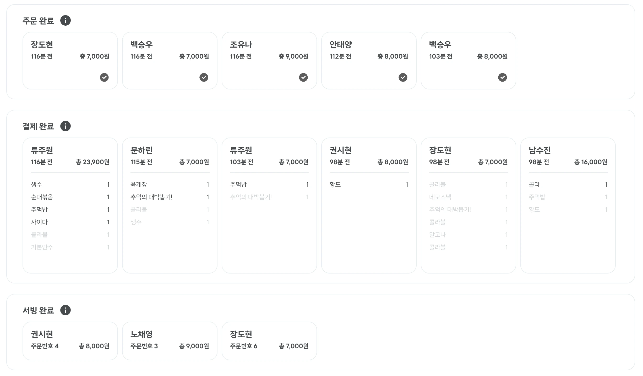 실시간 주문 관리