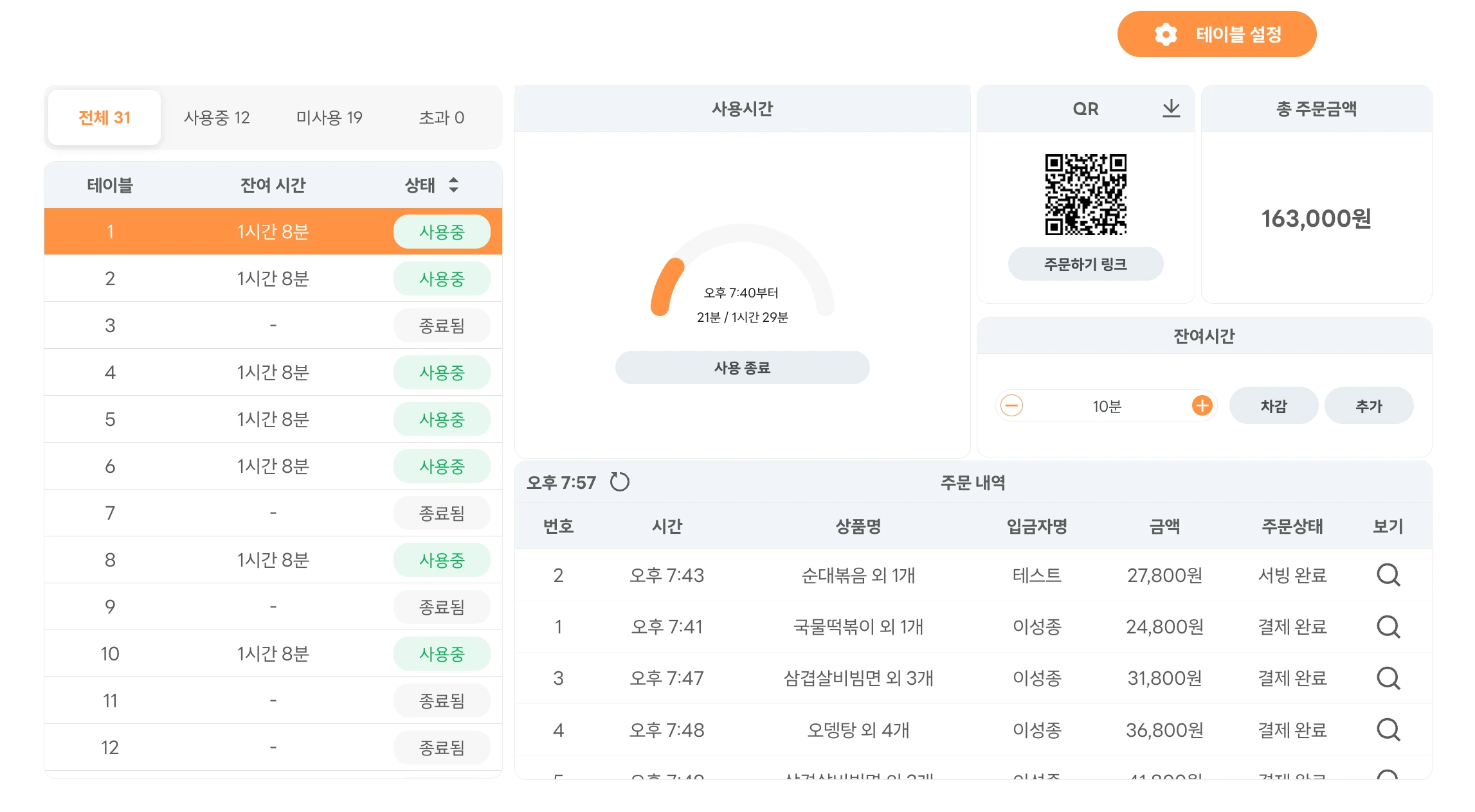 테이블 관리